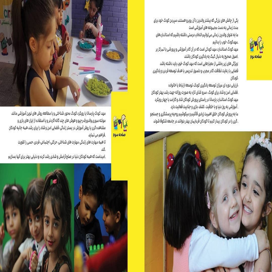 مهد و پیش دبستانی پارسانا