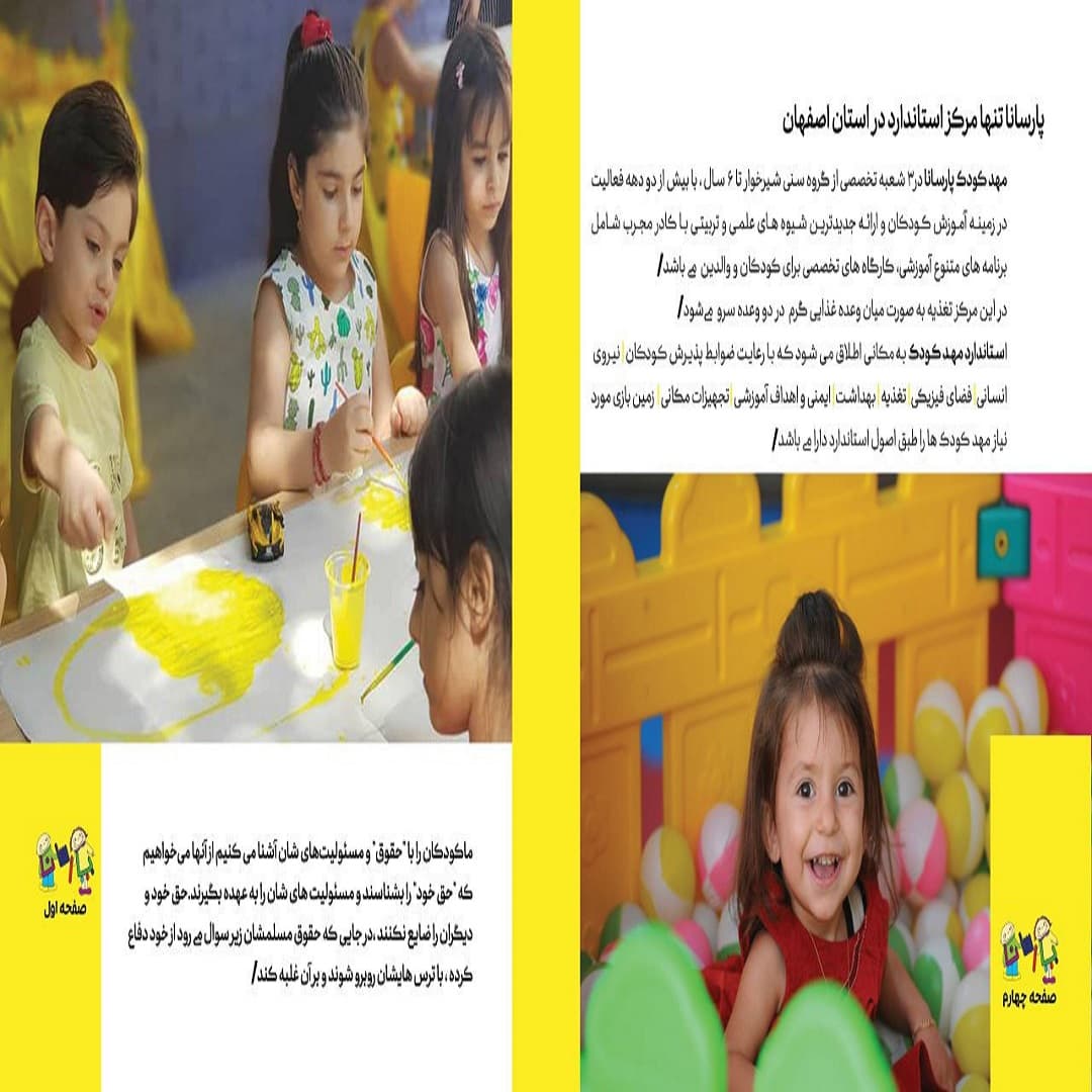 پارسانا تنها مرکز استاندارد در مرکز اصفهان